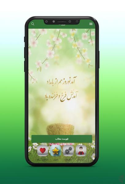 Atlas of Nowruz - Image screenshot of android app