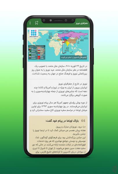 اطلس نوروز - عکس برنامه موبایلی اندروید