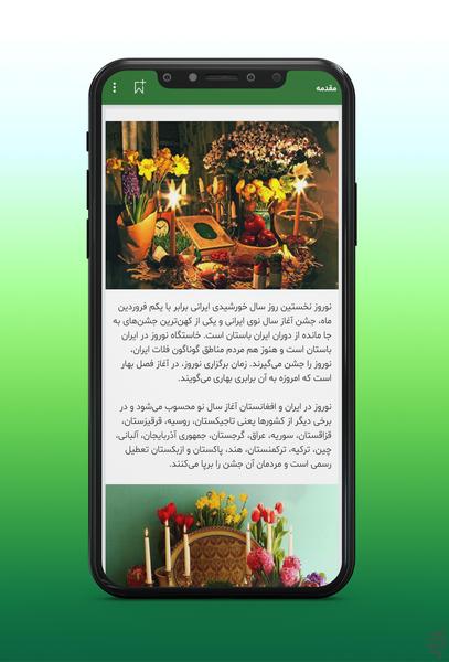 اطلس نوروز - عکس برنامه موبایلی اندروید