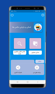 ریکاوری عکس ها - عکس برنامه موبایلی اندروید