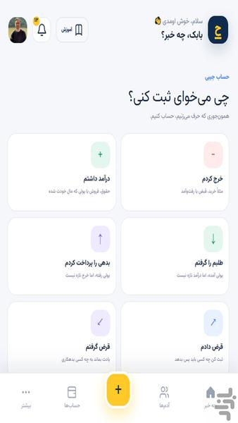 Hesabe Jibi - Image screenshot of android app