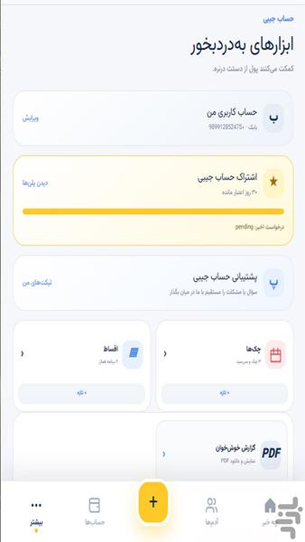 Hesabe Jibi - Image screenshot of android app