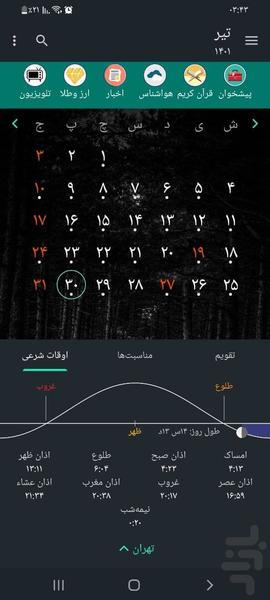 تقویم (فارسی+اذانگو+100 کاره) - Image screenshot of android app