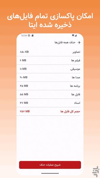 ایتا cleaner - Image screenshot of android app