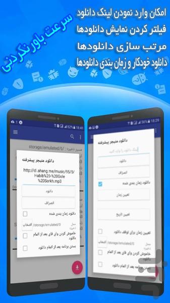 دانلود منیجر پیشرفته - Image screenshot of android app