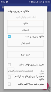 دانلود منیجر پیشرفته - عکس برنامه موبایلی اندروید