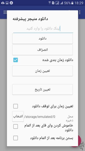 دانلود منیجر پیشرفته - Image screenshot of android app