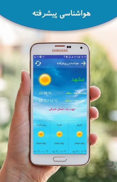 هواشناسی پیشرفته(تمام شهرها) - Image screenshot of android app