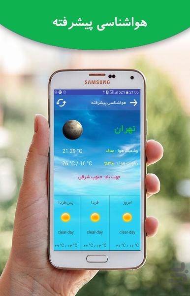 هواشناسی پیشرفته(تمام شهرها) - Image screenshot of android app