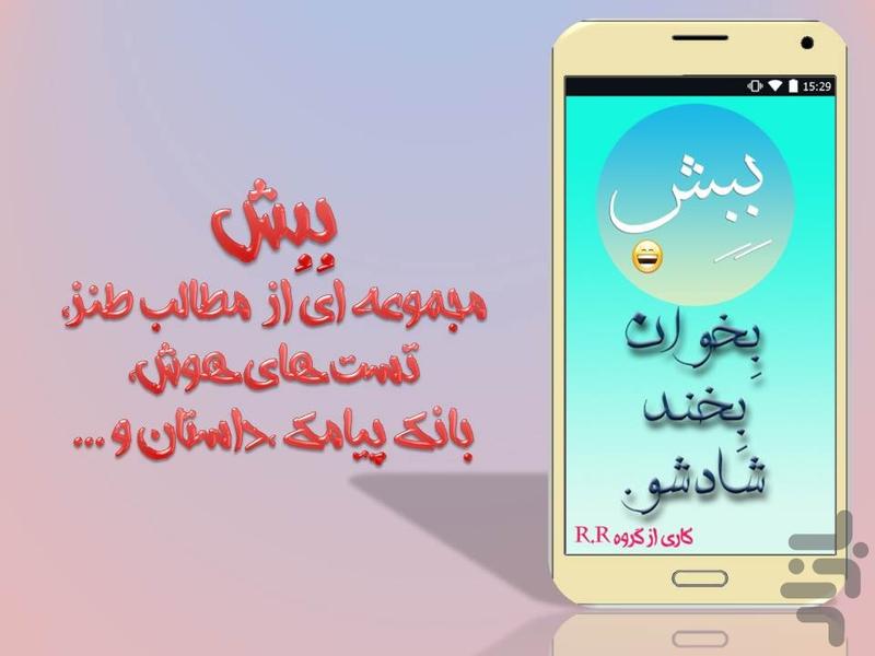 بِبِش - عکس برنامه موبایلی اندروید