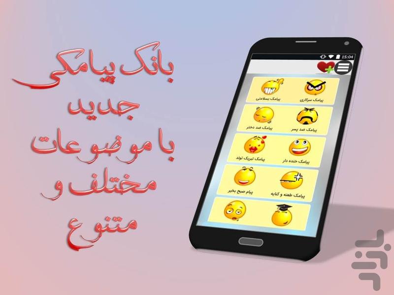 بِبِش - عکس برنامه موبایلی اندروید