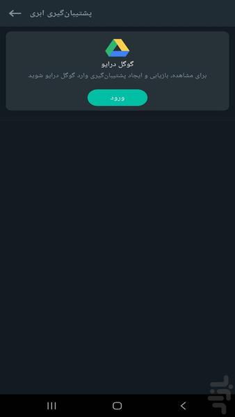 ریکاوری اس ام اس و تماس و مخاطبین - عکس برنامه موبایلی اندروید