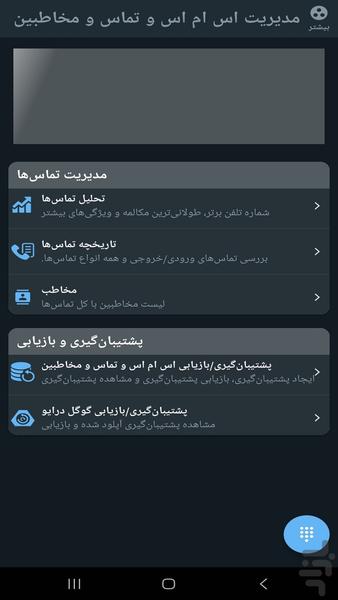 ریکاوری اس ام اس و تماس و مخاطبین - Image screenshot of android app