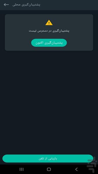 ریکاوری اس ام اس و تماس و مخاطبین - عکس برنامه موبایلی اندروید