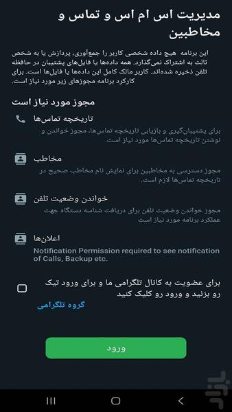 ریکاوری اس ام اس و تماس و مخاطبین - عکس برنامه موبایلی اندروید