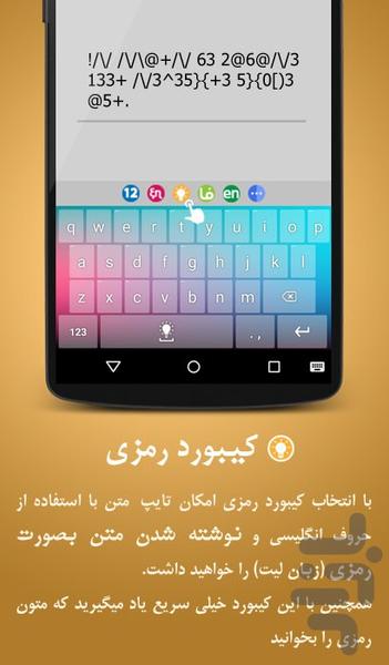 کیبورد رمزی فانتزی -صفحه کلید فارسی - Image screenshot of android app
