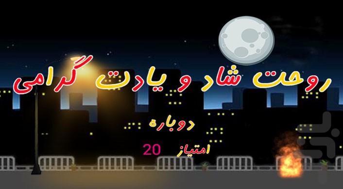 چارشنبه سوری - عکس بازی موبایلی اندروید