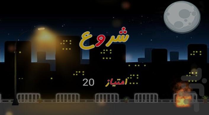 چارشنبه سوری - عکس بازی موبایلی اندروید