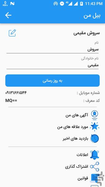 بیل - عکس برنامه موبایلی اندروید