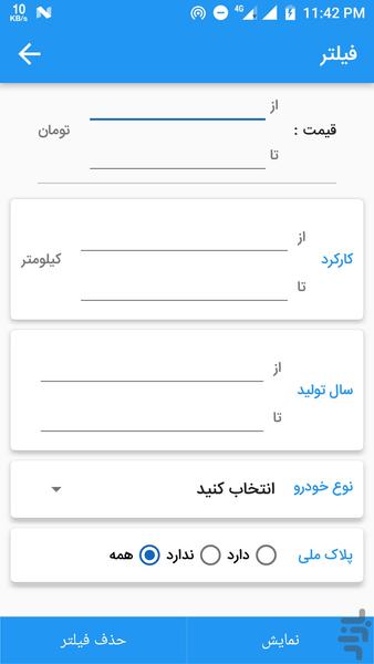 بیل - عکس برنامه موبایلی اندروید