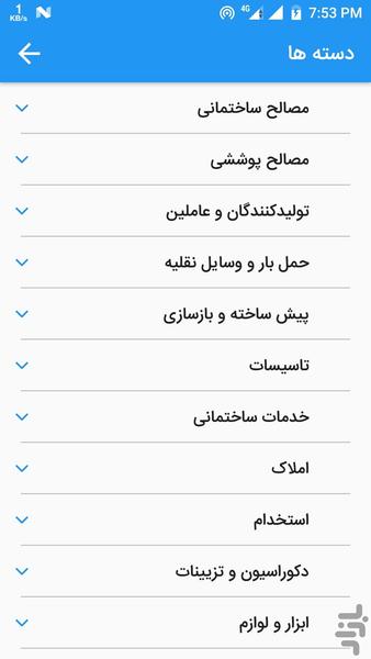 بیل - عکس برنامه موبایلی اندروید