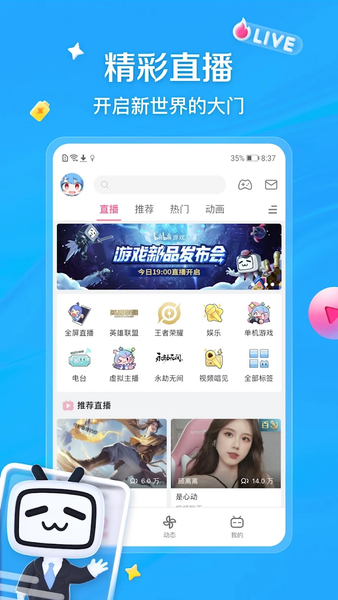 bilibili - All Your Fav Videos - عکس برنامه موبایلی اندروید