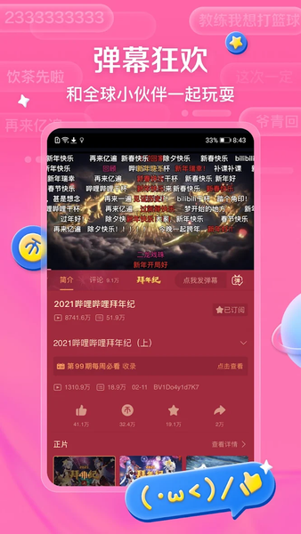 bilibili - All Your Fav Videos - عکس برنامه موبایلی اندروید