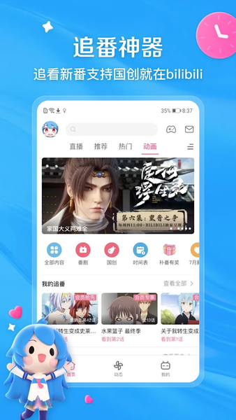 bilibili - All Your Fav Videos - عکس برنامه موبایلی اندروید