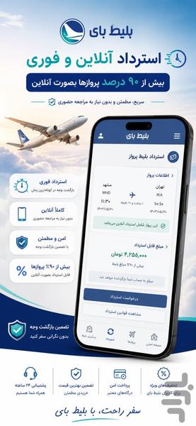 بلیط بای | خرید بلیط هواپیما - Image screenshot of android app