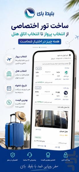بلیط بای | خرید بلیط هواپیما - Image screenshot of android app