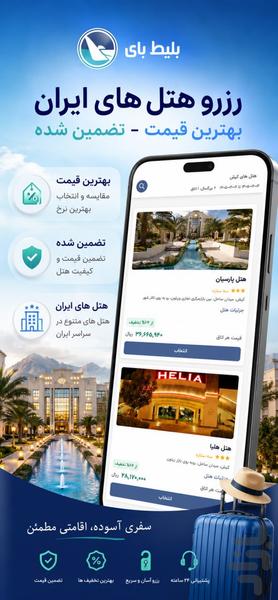 بلیط بای | خرید بلیط هواپیما - Image screenshot of android app