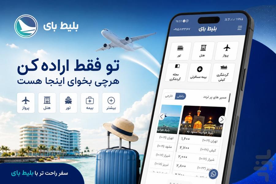 بلیط بای | خرید بلیط هواپیما - Image screenshot of android app