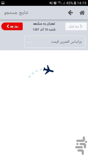 بلیط جت - عکس برنامه موبایلی اندروید