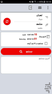 بلیط جت - عکس برنامه موبایلی اندروید