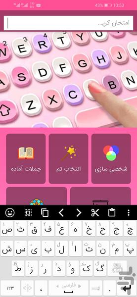 کیبورد فارسی پلاس - عکس برنامه موبایلی اندروید