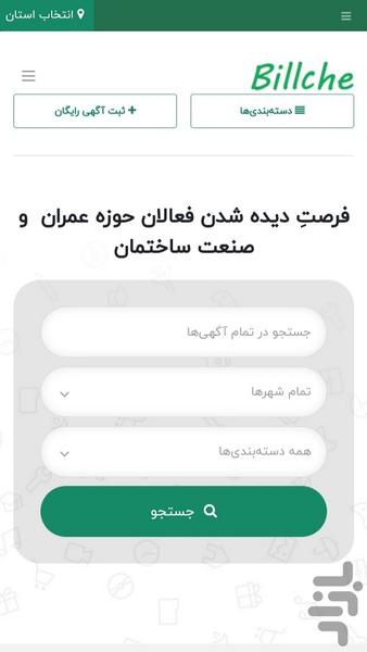 بیلچه - عکس برنامه موبایلی اندروید