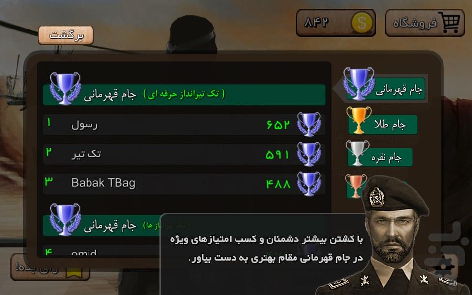 جنگاور ایرانی - عکس بازی موبایلی اندروید