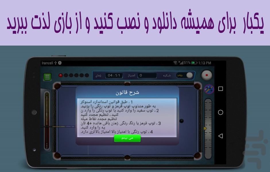 اسنوکر شرطی فوق حرفه ای - عکس برنامه موبایلی اندروید