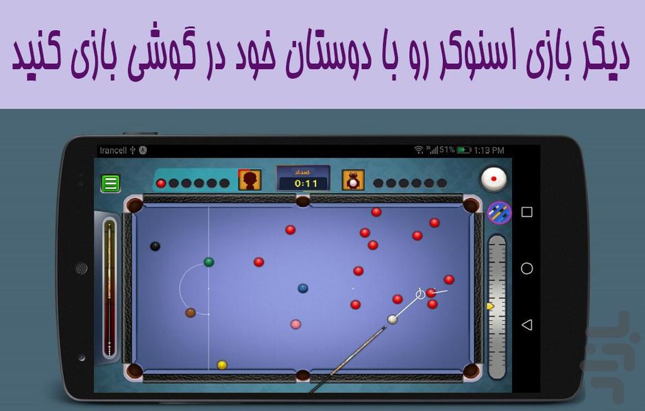اسنوکر شرطی فوق حرفه ای - عکس برنامه موبایلی اندروید
