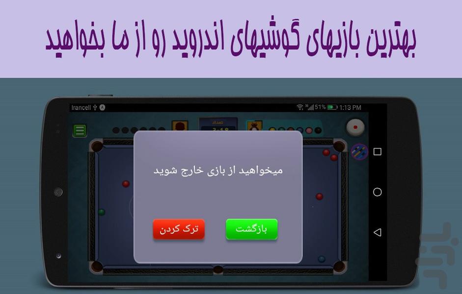 اسنوکر شرطی فوق حرفه ای - عکس برنامه موبایلی اندروید