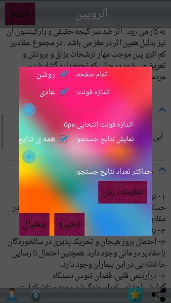 انواع بیماری وداروهای ان - عکس برنامه موبایلی اندروید