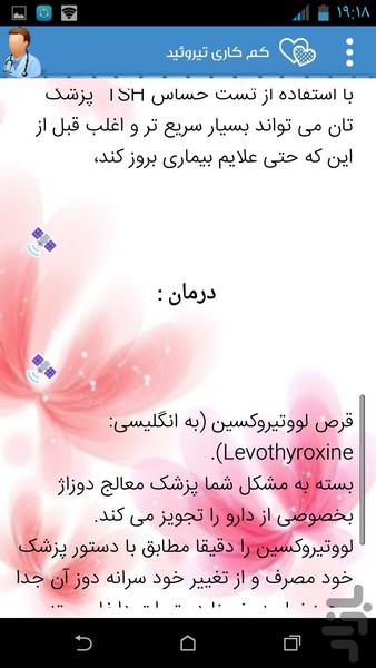 بیماری ها و درمان - عکس برنامه موبایلی اندروید