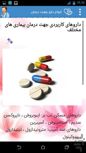 بیماری ها و درمان - عکس برنامه موبایلی اندروید