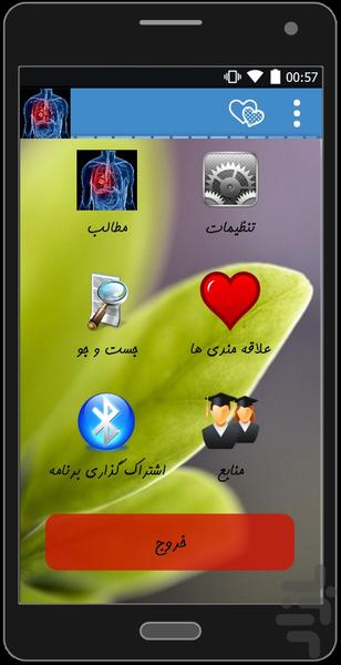 بیماری های ریوری - Image screenshot of android app