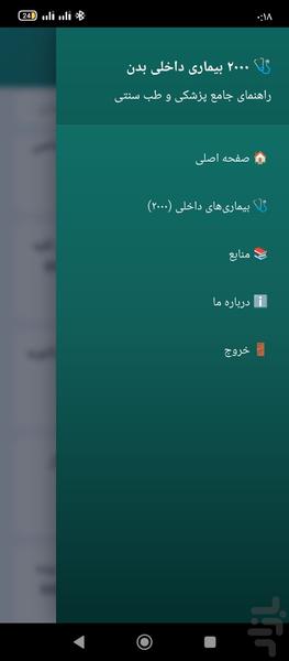درمان بیماری ها با طب سنتی - Image screenshot of android app