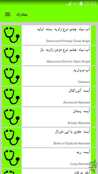 مرجع بیماری ها(+درمان) - Image screenshot of android app