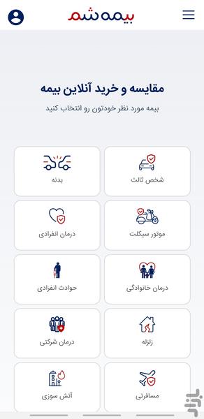 بیمه شم - عکس برنامه موبایلی اندروید