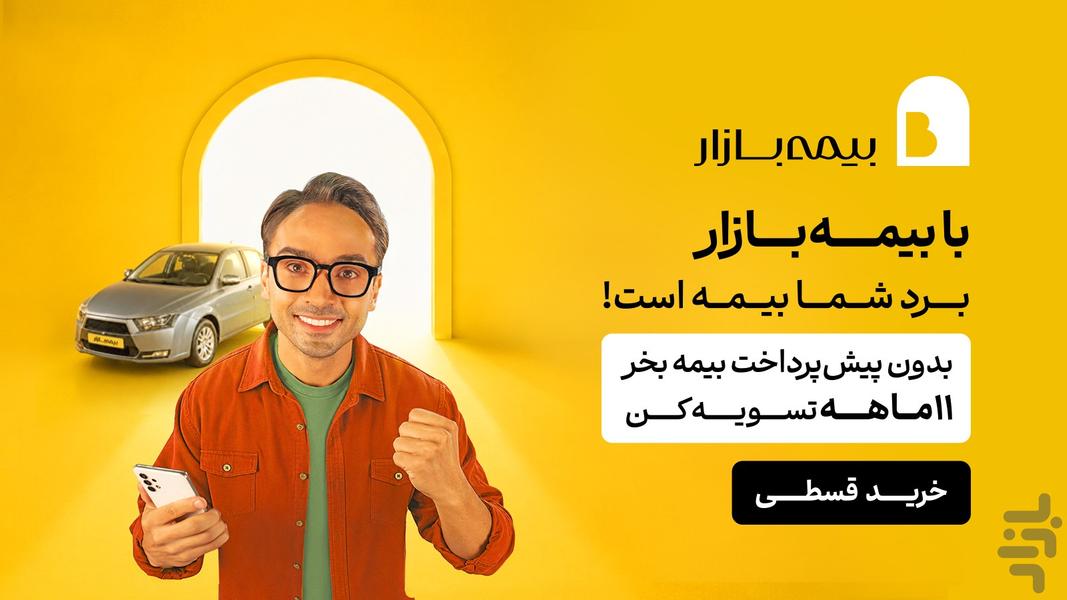 BimeBazar - Image screenshot of android app