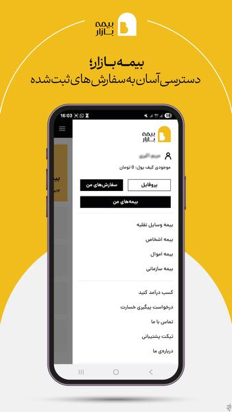 بیمه بازار (خرید آنلاین و راحت بیمه) - عکس برنامه موبایلی اندروید
