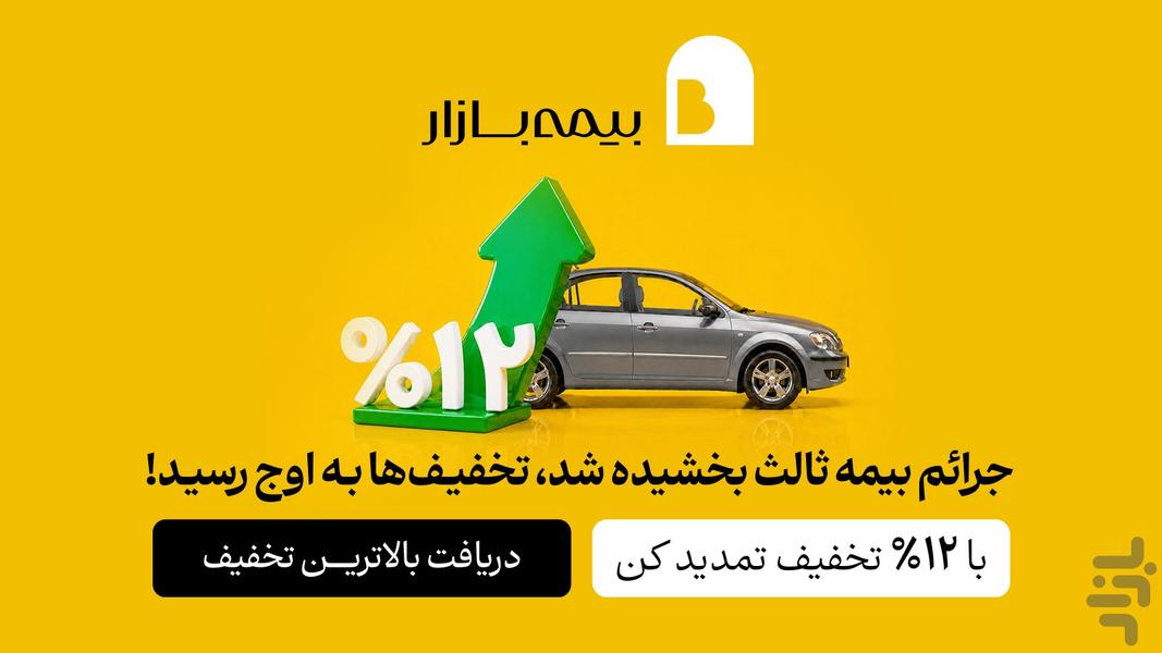 BimeBazar - Image screenshot of android app